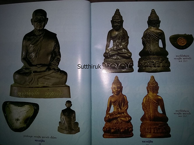 หนังสือ ประวัติและวัตถุมงคลยอดนิยม หลวงปู่สิม สำนักสงฆ์ถ้ำผาปล่อง อ.เชียงดาว จ.เชียงใหม่ (ชี้จุดลับ)