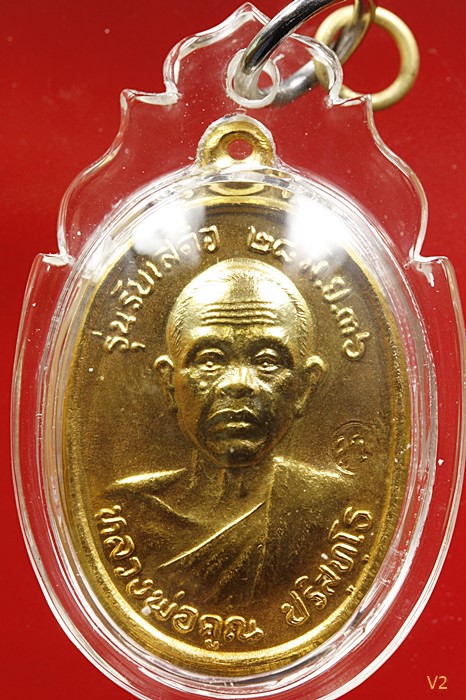 เหรียญรับเสด็จ หลวงพ่อคูณ วัดบ้านไร่ จ.นครราชสีมา 2536 เนื้อกะไหล่ทอง สภาพสวย กะไหล่เต็ม...../134