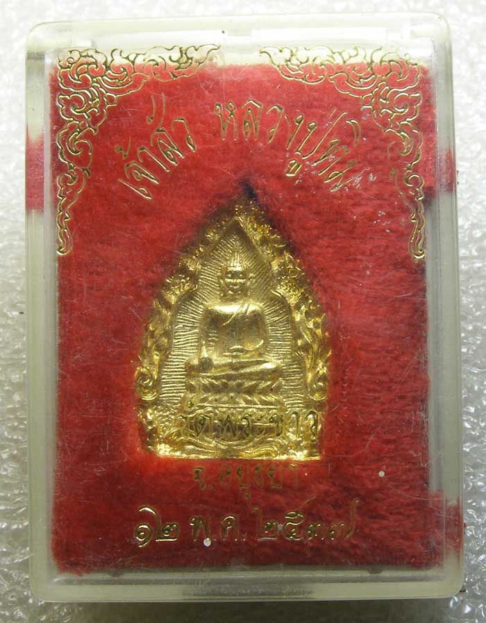 เจ้าสัว กะหลั่ยทอง หลวงปู่ทิม วัดพระขาว ปี 2537