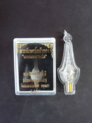 พระลักษณ์ครอบหน้าทอง (ครูหัวโขน) เจ้าคุณทอง เนื้อโลหะขาวสร้างน้อยพร้อมเลี่ยมห้อยครับ