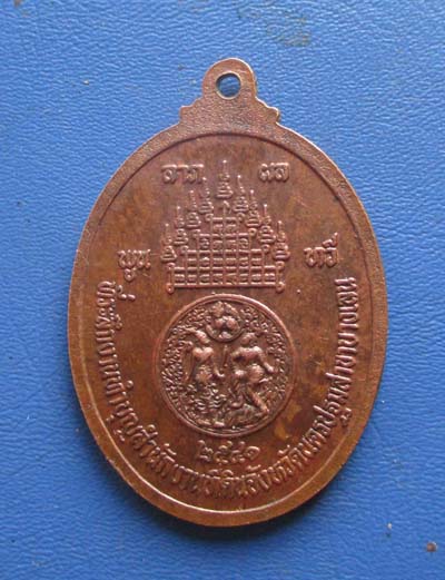 เหรียญหลวงพ่อเปิ่น วัดบางพระ  พศ 2541  เนื้อทองแดง