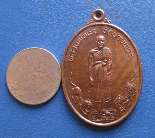 เหรียญหลวงพ่อเปิ่น วัดบางพระ  พศ 2541  เนื้อทองแดง