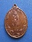เหรียญหลวงพ่อเปิ่น วัดบางพระ  พศ 2541  เนื้อทองแดง