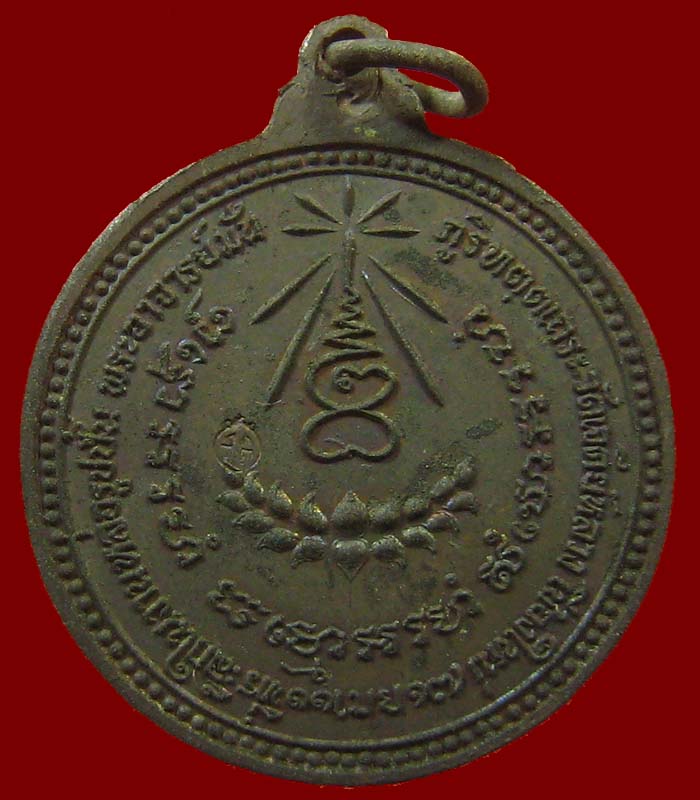  เหรียญรุ่นพิเศษ หลวงปู่แหวน สุจิณโณ วัดดอยแม่ปั๋ง จ.เชียงใหม่ ปี 2517 เนื้อทองแดง