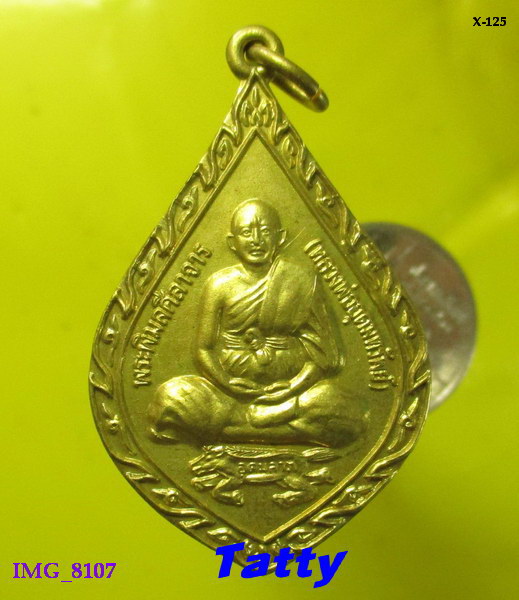หลวงพ่ออุดมทรัพย์ วัดประสิทธิเวช นครนายก ปี 2549 หลัง ภปร