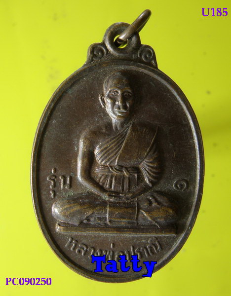 หลวงพ่อปราณี วัดสิงห์ นครปฐม ปี2518