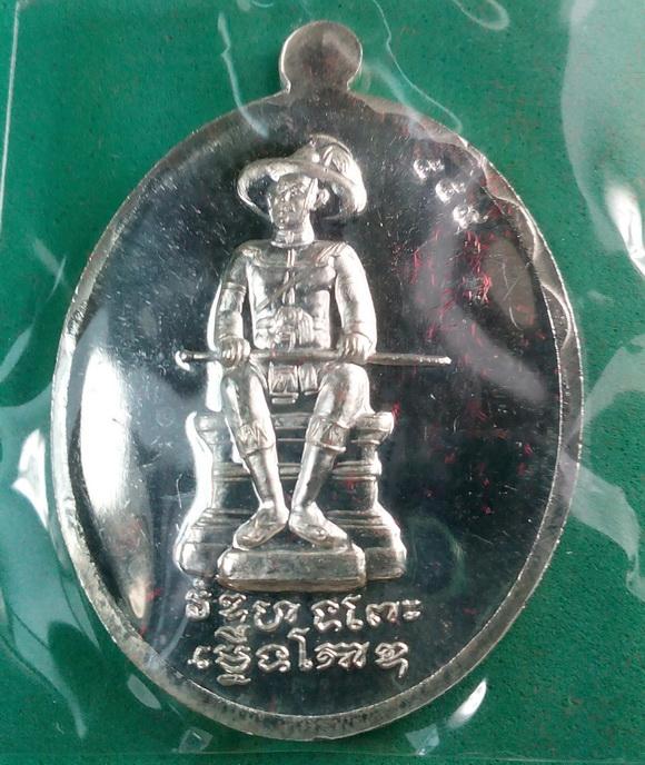 เหรียญพระเจ้าตากสิน วัดโยธานิมิต อ.เมือง จ.ตราด เนื้อเงินหมายเลข 559 หลวงปุ่บัวปลุกเสก