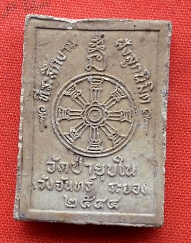 เริ่ม 10 บาท กับ พระเนื้อผง พระพุทธชินราช …A572