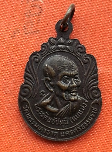 เริ่ม 10 บาท กับ เหรียญหลวงพ่อม่วง จ.นครศรีธรรมราช  …A598