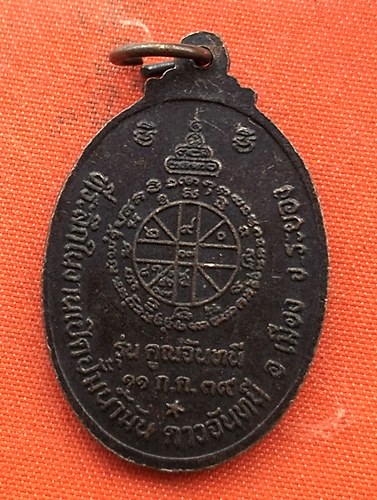 เริ่ม 10 บาท กับ เหรียญหลวงพ่อคูณ   …A602