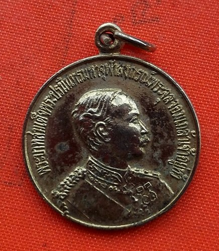 เริ่ม 10 บาท กับ เหรียญสมเด็จพระจุลจอมเกล้าเจ้าอยู่หัว  …A612