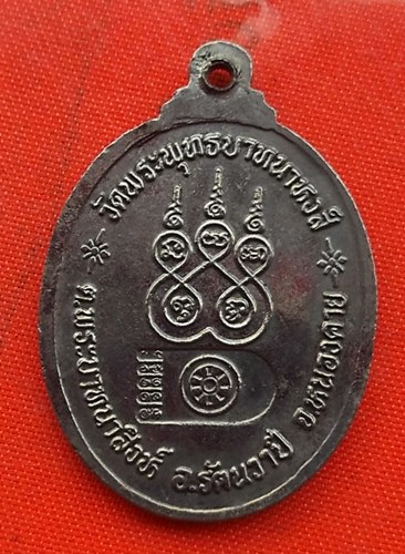 เริ่ม 10 บาท กับ เหรียญหลวงปู่ใหญ่ จ.หนองคาย  …A623