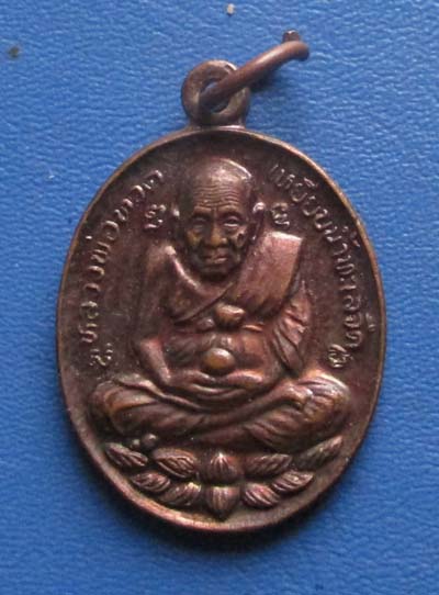 เหรียญหลวงปู่ทวด  วัดช้างไห้  ปี2539  เนื้อทองแดง