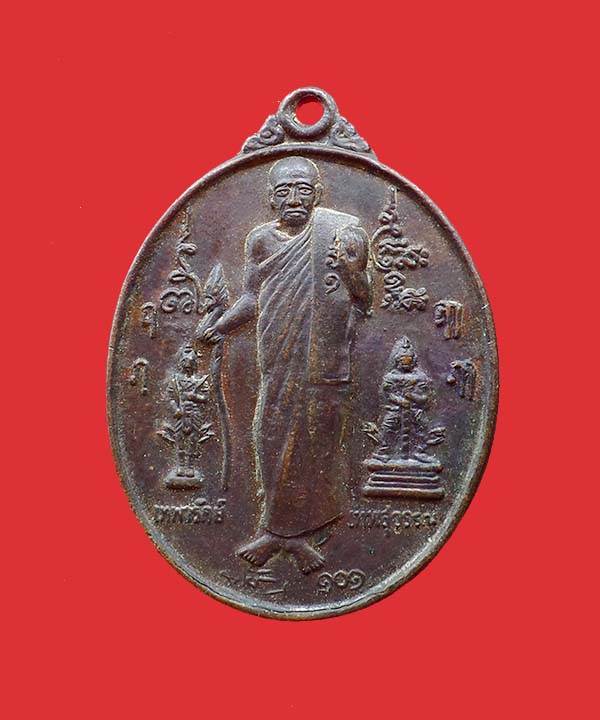 @^_^@เหรียญศาลาต้นไทร หลวงพ่อเอื้อม วัดบางเนียน จ.นครศรีธรรมราช@^_^@