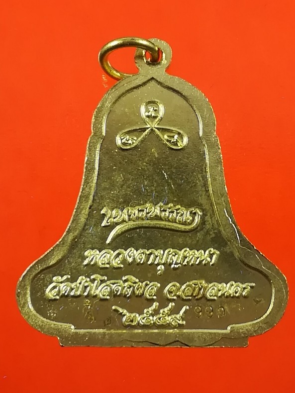 เหรียญระฆังห่มคลุมรุ่นแรก หลวงตาบุญหนา เนื้อทองฝาบาตรสวย หายาก พร้อมกล่องเดิมครับ