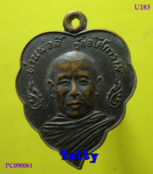 ท่านพ่อลี วัดเขาน้อยสามผาน ท่าแฉลบ จันทบุรี ปี 2523 (หลวงปู่ฟัก วัดเขาน้อยสามผาน)