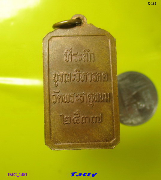 พระธาตุพนม นครพนม บูรณะวิหารคต ปี 2537