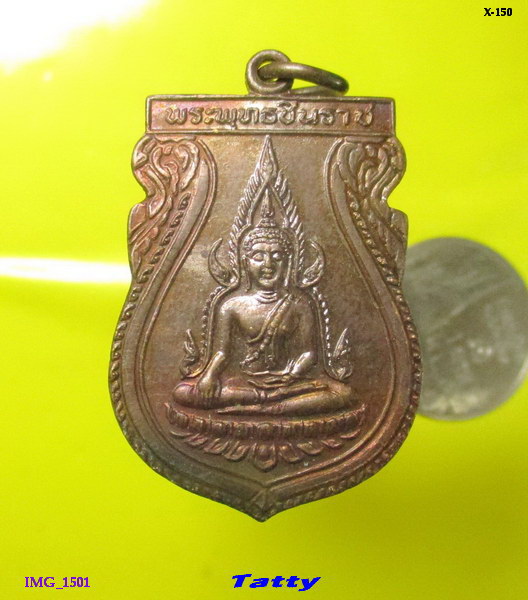 พระพุทธชินราช ปี 2531