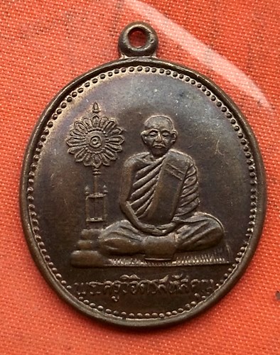 เริ่ม 10 บาท กับ เหรียญพระครูวิจิตรสหัสคุณ จ.กาฬสินธ์   …A638