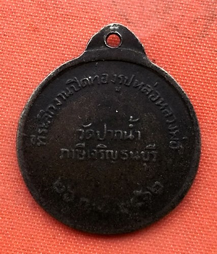 เริ่ม 10 บาท กับ เหรียญหลวงพ่อสด  …A639