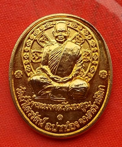 เริ่ม 10 บาท กับ เหรียญพระมงคลรัตณคุณ จ.นครราชสีมา …A649