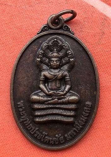 เริ่ม 10 บาท กับ เหรียญพระพุทธประโคนชัย จ.บุรีรัมย์  …A652