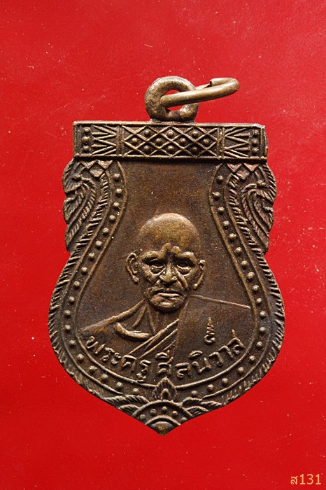 เหรียญพระครูศีลนิวาส (หลวงพ่อโม้) วัดสน พระประแดง