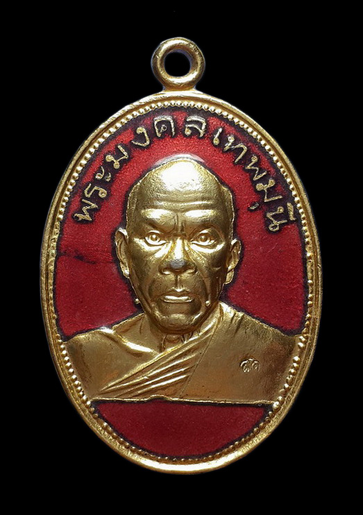 เหรียญหลวงพ่อสด วัดปากน้ำ ออกที่วัดเชตุพน จ.เชียงใหม่ รุ่นถวายภัตตาหาร ปี38 