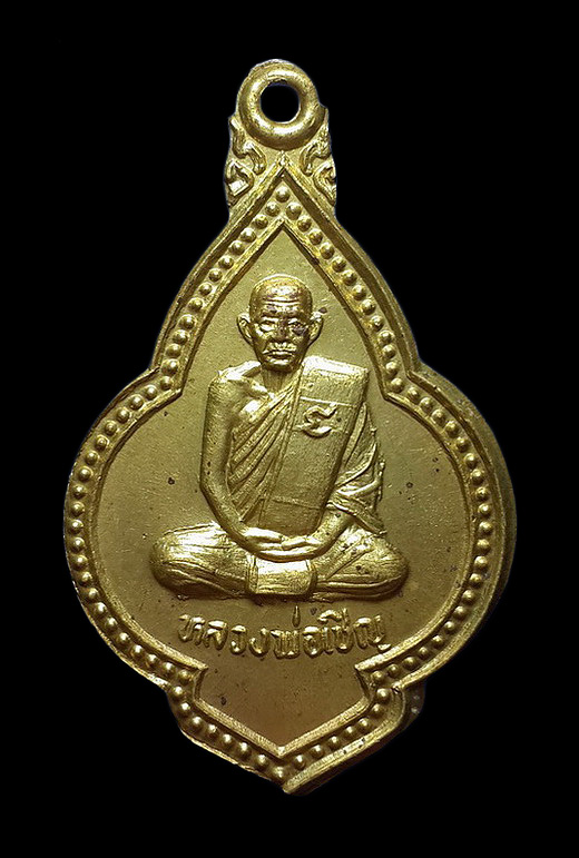 เหรียญหลวงพ่อเชิญ วัดโคกทอง จ.อยุธยา ปี37 