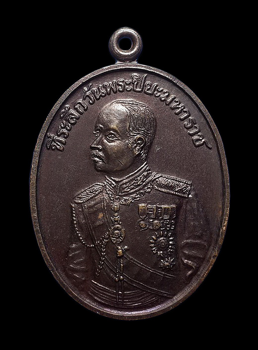 เหรียญรัชกาล5 หลวงพ่อเกษม เขมโก สุสานไตรลักษณ์ จ.ลำปาง ปี35 