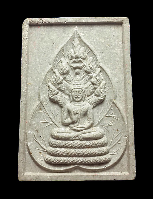 พระผงนาคปรก 200 ปี สมเด็จพระมหาสมณเจ้า กรมพระปรมานุชิตชิโนรส ปี33 หลวงพ่อฤาษีลิงดำปลุกเสก 