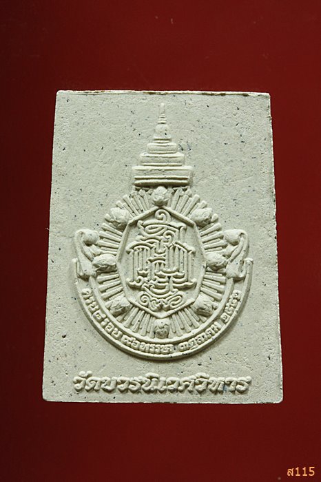 พระสมเด็จสะทานเพชร วัดบวรนิเวศ ปี 2553 พร้อมกล่องเดิม ...../94