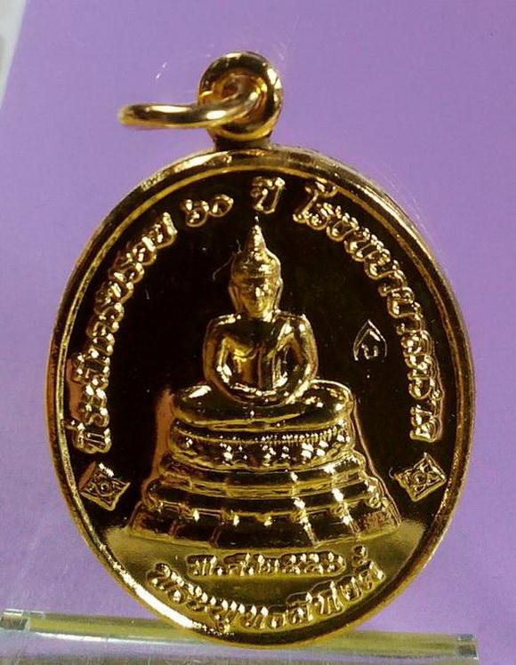 เหรียญพระพุทธสิหิงค์ หลวงปู่บัว ปลุกเสกตลอดไตรมาส ปี.2556 เนื้อกะไหล่ทอง หมายเลข 2608 พร้อมกล่องเดิม