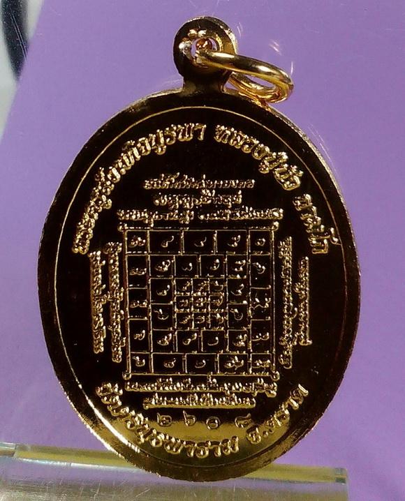 เหรียญพระพุทธสิหิงค์ หลวงปู่บัว ปลุกเสกตลอดไตรมาส ปี.2556 เนื้อกะไหล่ทอง หมายเลข 2608 พร้อมกล่องเดิม