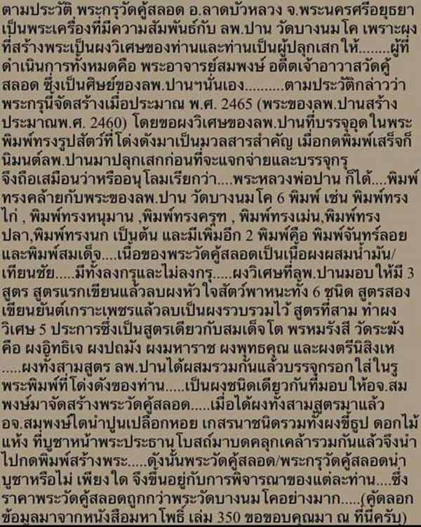 หลวงพ่อปาน กรุวัดคู้สลอดทรงเม่นมังกรเนื้อผงแบบลงกรุ นิยม มีเปลือก สภาพสมบูรณ์ แท้นิยมดูง่ายหายากสุด