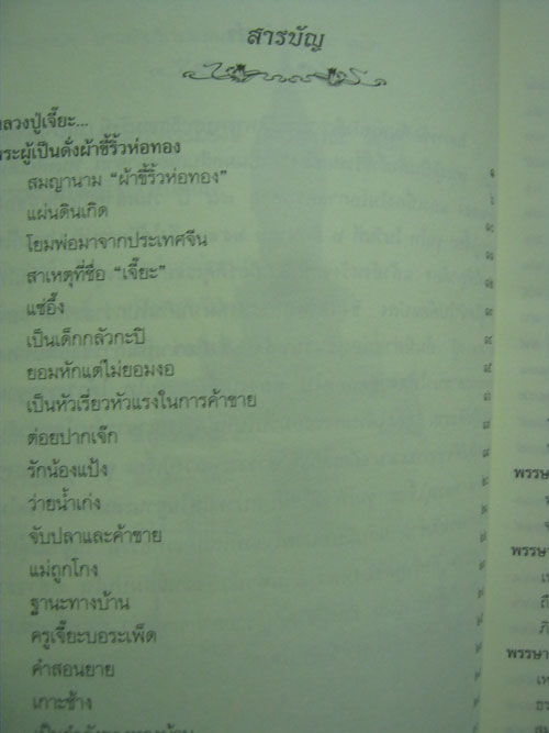 หนังสือ ประวัติหลวงปู่เจี๊ย