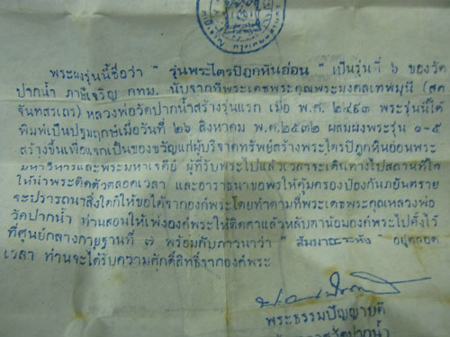 พระไตรปิฎก รุ่น 6 พร้อมใบฝอยเดิม  