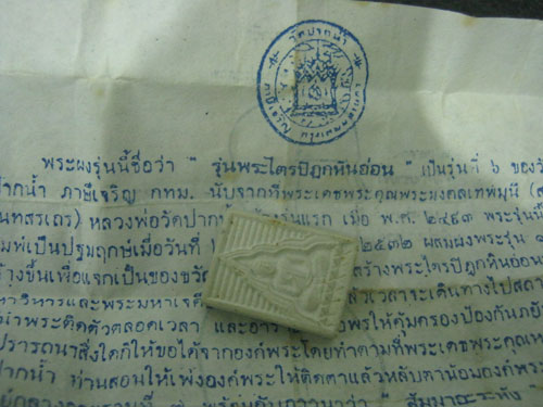 พระไตรปิฎก รุ่น 6 พร้อมใบฝอยเดิม  