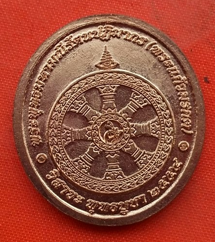 เริ่ม 10 บาท กับ เหรียญพระแก้วมรกต ปี๒๕๕๔ …A668