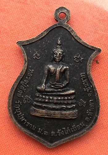 เริ่ม 10 บาท กับ เหรียญหลวงปู่ศุข  …A669