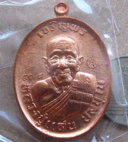 เหรียญเจริญพรบน หลวงปู่แสน วัดบ้านหนองจิก ศรีสะเกษ ปี2559 เนื้อทองแดงผิวไฟ หมายเลข538 พร้อมกล่องเดิม