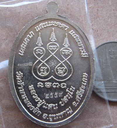 เหรียญเมตตา เสาร์๕ หลวงปู่แสน วัดบ้านหนองจิก ศรีสะเกษ ปี2559 เนื้ออัลปาก้า กรรมการ หมายเลข150+กล่อง