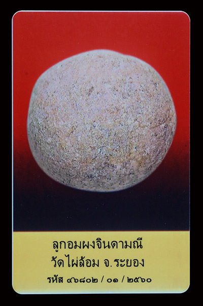 บัตรรับประกันพระแท้