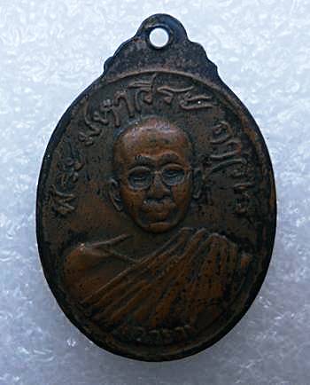 เหรียญมหาลาภ เอกราช หลวงพ่อฤาษีลิงดำ วัดท่าซุง สร้าง ปี ๒๕๒๐