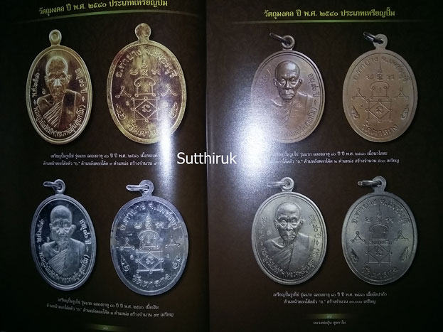 หนังสือ สังเขปชีวประวัติและภาพวัตถุมงคล หลวงพ่ออุ้น สุขกาโม วัดตาลกง จ.เพชรบุรี (พระเครื่องทุกรุ่น)
