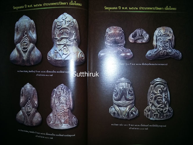 หนังสือ สังเขปชีวประวัติและภาพวัตถุมงคล หลวงพ่ออุ้น สุขกาโม วัดตาลกง จ.เพชรบุรี (พระเครื่องทุกรุ่น)