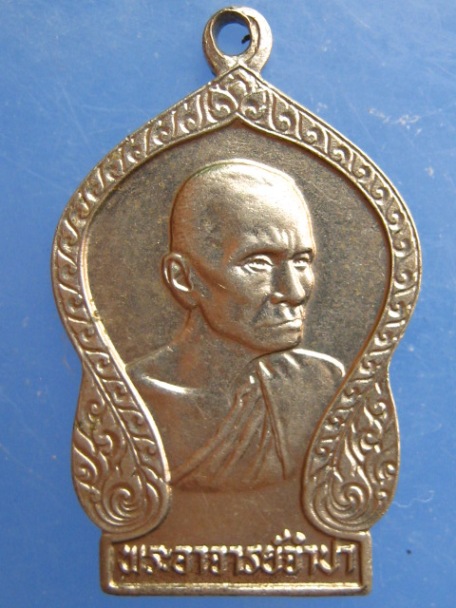 เหรียญพระอาจารย์จำปา วัดสุวรรณาราม จ.ชุมพร ปี2528
