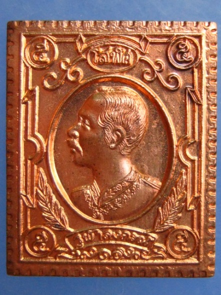 เหรียญสมเด็จพระปิยมหาราช หลวงพ่อพุธ วัดป่าสาลวัน ปี2536 มีโค้ด