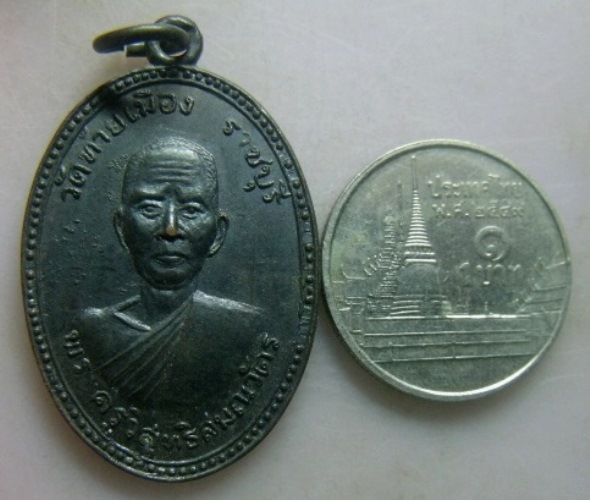 **วัดใจ**เหรียญพระครูวิสุทธิสมณวัตร (หลวงพ่อแย้ม) วัดท้ายเมือง จ.ราชบุรี ปี ๒๕๑๖**