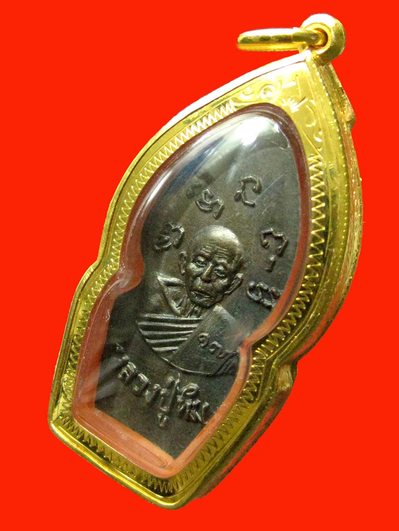 (1) เหรียญพระปรกประชา หลังรูปเหมือน หลวงปู่ทิม วัดระหารไร่ ปี 2517 (ปรกเอวคอด)